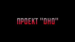 Разоблачение Проекта ОНО! ДИАНЕ ДИ ПОСМОТРЕТЬ СРОЧНО!!!!!!!!!!!!!!