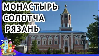 Рязань Солотча Солотчинский Рождества Богородицы женский монастырь.Рязанские монастыри