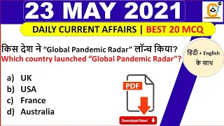 23 May Current Affairs MCQ 2021 | 23 May Daily Current Affairs