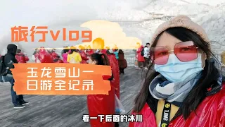 太震撼了！玉龙雪山竟让人感叹没文化真可怕！