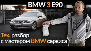 Прагматик-тест BMW 3 e90 — Как с надежностью? Обзор | Тест-драйв | Технический разбор // БМВ 3 е90