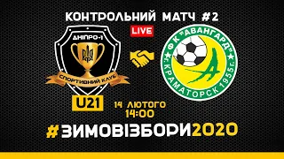 Другий контрольний матч. "Дніпро-1" U-21 — "Авангард" (Краматорськ). LIVE!