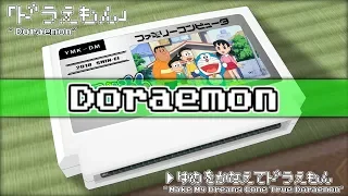 Make My Dreams Come True Doraemon/Doraemon 8bit