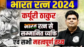 Current Affairs 2024: Bharat Ratna 2024 & Imp facts | Current Affairs for MPPSC & All Other Exams