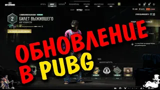 🔴► Обновление в PUBG 🔴► Билет Выжившего