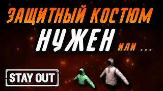 СТОИТ ПОКУПАТЬ ЗАЩИТНЫЙ КОСТЮМ Л1 И ОЗК ИЛИ НЕТ?|Stay Out|Stalker Online|EU1