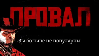 Мэддисон проходит RDR2 на платину, но зрители не пришли на стрим