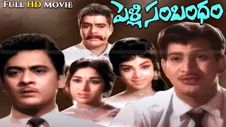 "Pelli Sambandham" Telugu Full Movie | SuperStar Krishna | Krishnam Raju | Vijaya Nirmala | Vanisree