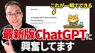 最新版ChatGPT「GPT-4V」が激ヤバすぎる件。