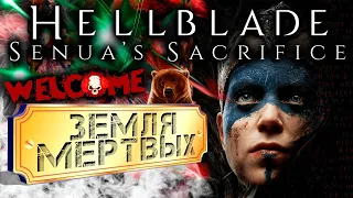 Hellblade: Senua's Sacrifice / Full HD 60 fps / Полное прохождение