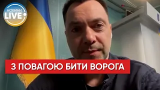 Арестович про справжню мужність на полі бою