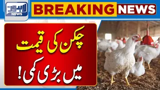 Breaking News! Huge Drop In Chicken Price | Latest Price of Broiler Meat | Lahore News HD