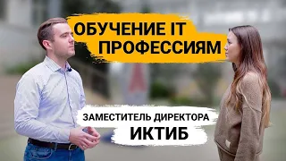 Обучение IT профессиям