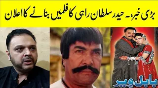 Haider Sultan Film "Babul Veer" release on Eid | Sultan Rahi's son Big Project