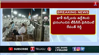 No Public At Revanth Reddy Public Meeting At Mahabubnagar | T News