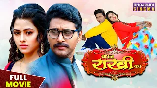 बंधन राखी का - FULL MOVIE - #yashkumar, #richadixit | Bandhan Rakhi Ka | #Rakhi Special #movie 2023