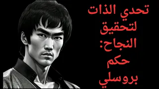 Sayings and sayings of the legend Bruce Lee The best quotes of the legend Bruce Lee in 2023 | ✅✓™©