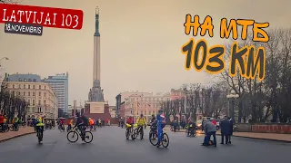 Velo brauciens! Latvijai 103! VladosLV Velo Latvia