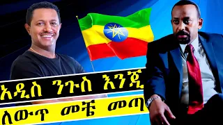 ቴዲ አፍሮ - ጎንደር ላይ እጅግ አስገራሚ መልዕክት | Teddy Afro | Ethiopia