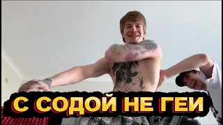 ПИНК С СОДОЙ НЕ ГЕИ /  SODA_LUV PINQ