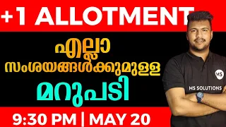 +1 ALLOTMENT എല്ലാ സംശയങ്ങൾക്കുമുള്ള മറുപടി | MS SOLUTIONS