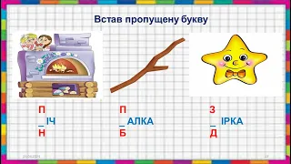 Українська мова урок 209