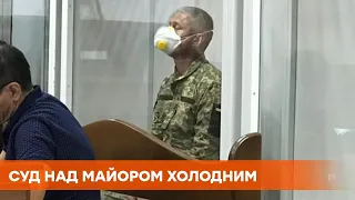 ДТП у Києві. Майору Холодному, який збив трьох курсанток обрали запобіжний захід