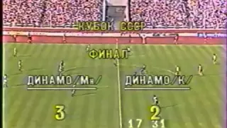 .DINAMO  KIEV VS  DINAMO MINSK  FINAL