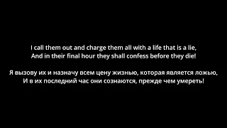 Manowar - Warriors Of The World United (lyrics/русский перевод)