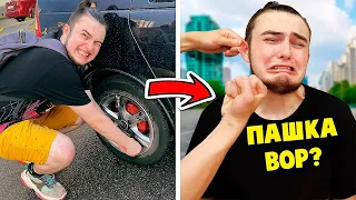 Мой друг ВОРУЕТ КОЛПАЧКИ С МАШИН! *7 СЕКРЕТОВ Пашки Ширяева*