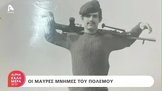 Οι μαύρες μνήμες του πολέμου του 1974 | AlphaNews Live