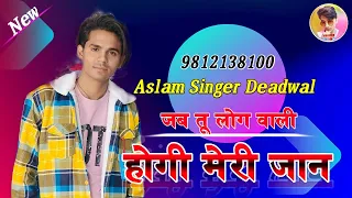 6140 Aslam Singer Deadwal// mewati song//6140 Mustkeem Deadwal 🎵🎵