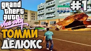 Стрим: ТОММИ ДЕЛЮКС ► GTA VICE CITY DELUXE Прохождение На Русском - Часть 1