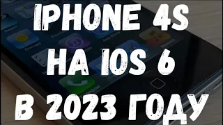 iPhone 4S - лучший iPhone в истории. Актуален в 2022 году!