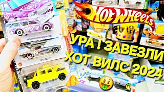 Охота на редкие Хот Вилс: НОВЫЕ КЕЙСЫ 2024 ! Ищем редкие Hot Wheels в Европе