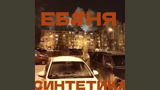 Не комильфо