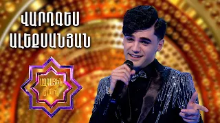 Ազգային երգիչ 2/National Singer 2/Գալա համերգ 06/Vardges Alexanyan/Վարդգես Ալեքսանյան/ Arevik