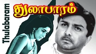 Thulabaaram Tamil Movie | துலாபாரம் | A.V.M.Rajan  | Nagesh
