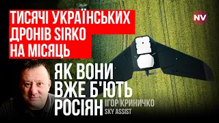 Український дрон Sirko. Смерть ворогам вже близько – Ігор Криничко