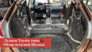 TOYOTA VENZA - ЧТО СТАЛО С ШУМКОЙ ЧЕРЕЗ 7 ЛЕТ?!!