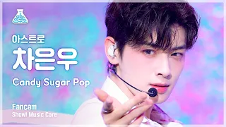 [예능연구소 4K] 아스트로 차은우 직캠 ‘Candy Sugar Pop’ (ASTRO CHA EUNWOO FanCam) @Show!MusicCore 220521