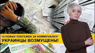 12 новых платежек за коммуналку, цены на электроэнергию повысятся и субсидии урежут