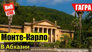 Гагры | Абхазия, старая и новая Гагра, русский Монте-Карло, кавказские горы, цены, пляж, влог, 2019