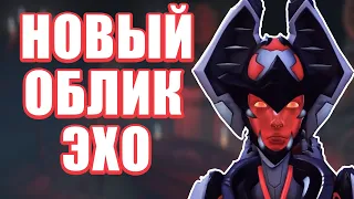 OVERWATCH | УЖАСЫ НА ХЕЛЛОУИН 2021 | НОВЫЙ ОБЛИК НА ЭХО "ЛЕТУЧАЯ МЫШЬ"