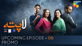 #Laapata Upcoming Episode 6 Promo | HUM TV | Drama | Presented by PONDS, Master Paints & ITEL Mobile