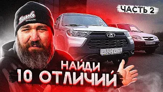 NIVA TRAVEL - ДЕТАЛЬНОЕ СРАВНЕНИЕ (ЧАСТЬ 2)