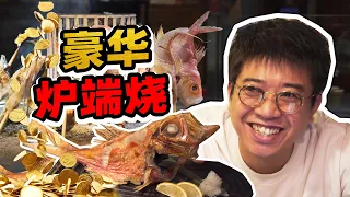 The most expensive but best Japanese fish dish in Beijing?!【Jinggai】ENG SUB