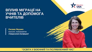 Вебінар 1 UA “Вплив міграції на учнів та допомога вчителів”