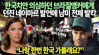 브라질 돌아간 네이마르가 인터뷰 중 던진 말에 남미 전체 발칵