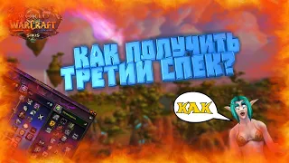 #Гайд | Как получить третий спек на sirus.su